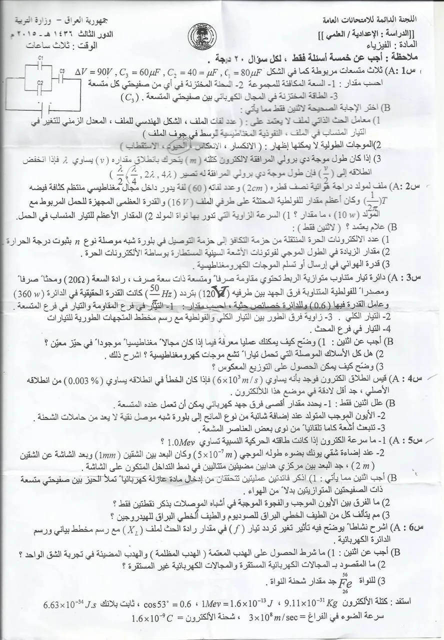 اسئلة الفيزياء الدور الثالث السادس العلمي 2015 المؤجلين