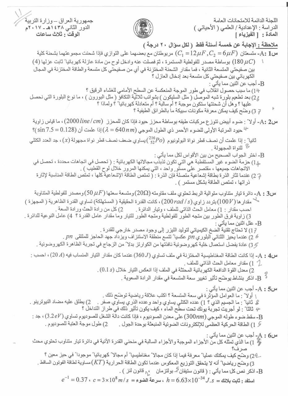 اسئلة الفيزياء الدور الثاني السادس العلمي 2017 الاحيائي الموصل