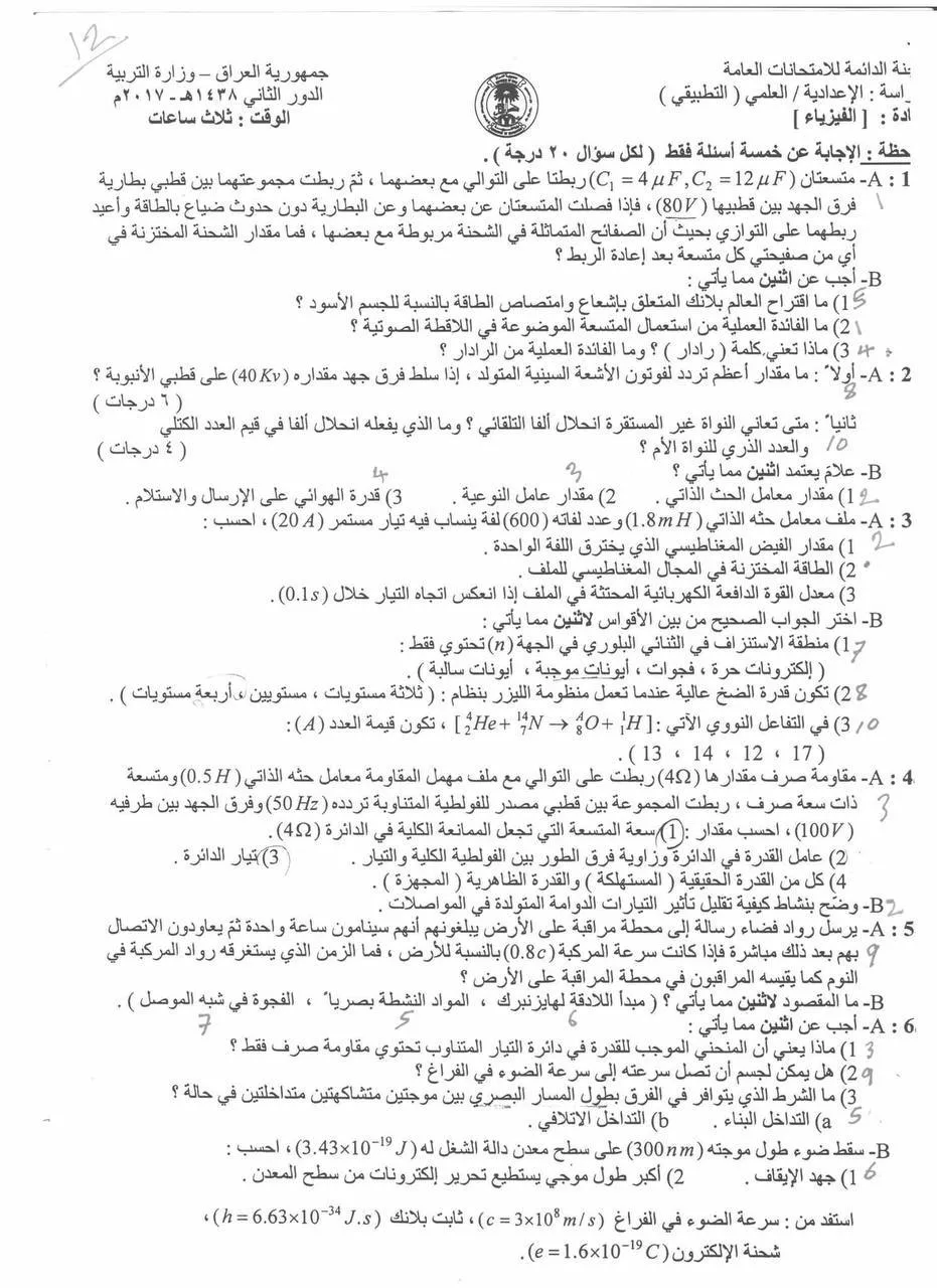 اسئلة الفيزياء الدور الثاني السادس العلمي 2017 التطبيقي الموصل