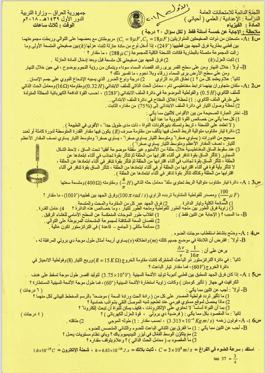 اسئلة الفيزياء الدور الاول السادس العلمي 2018 الاحيائي