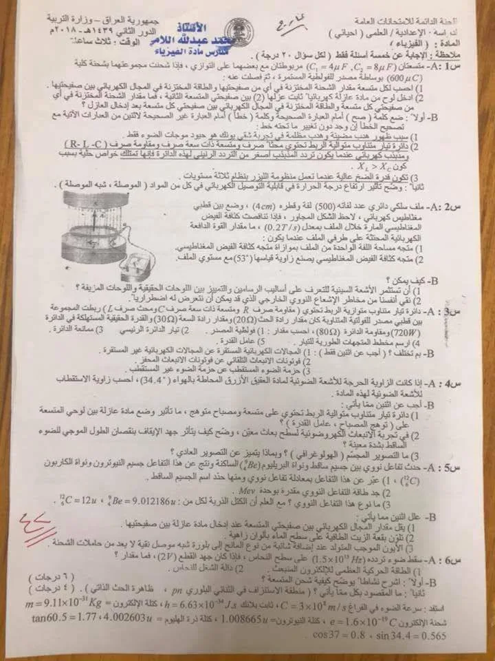 اسئلة الفيزياء الدور الثاني السادس العلمي 2018 الاحيائي خارج القطر