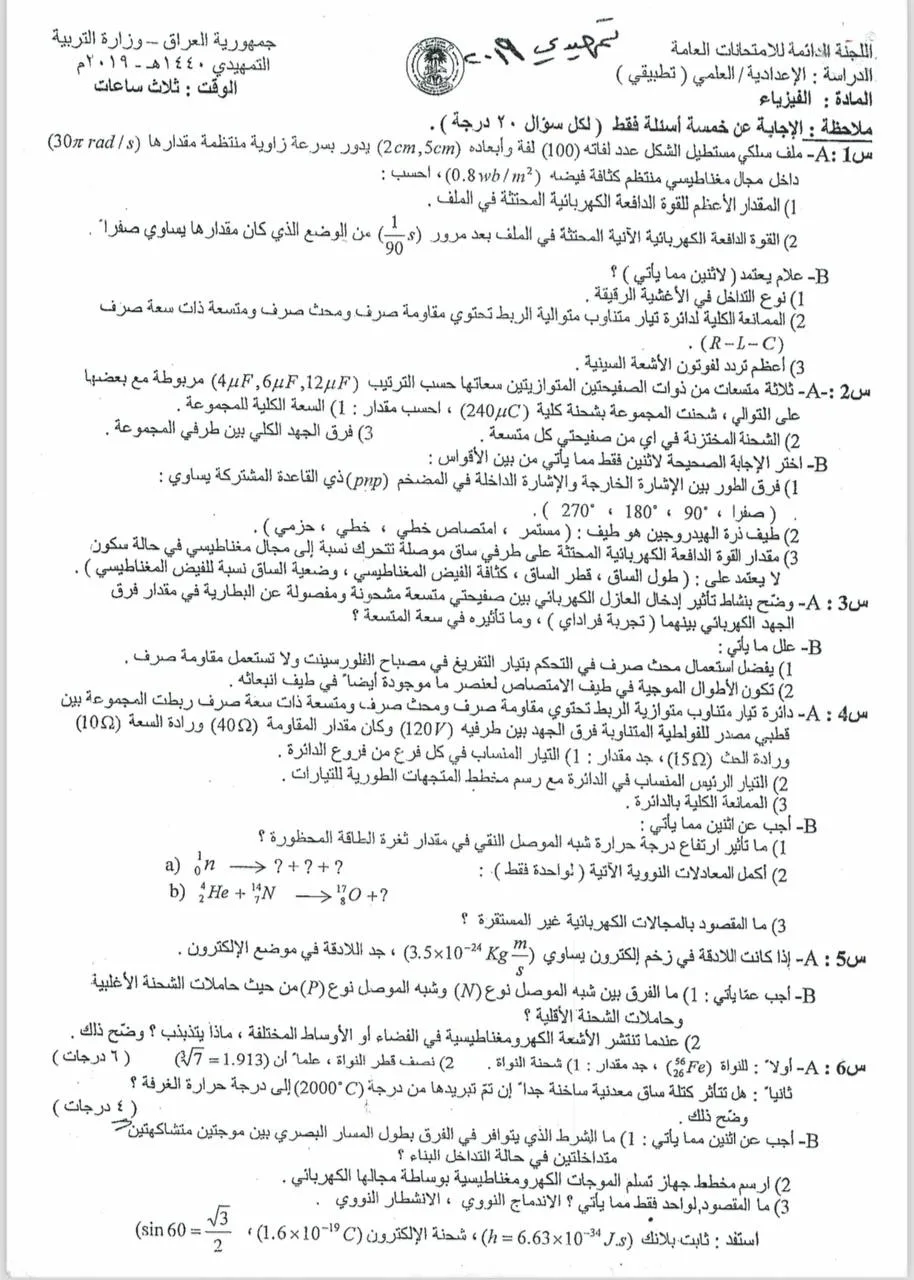 اسئلة الفيزياء التمهيدي السادس العلمي 2019 التطبيقي