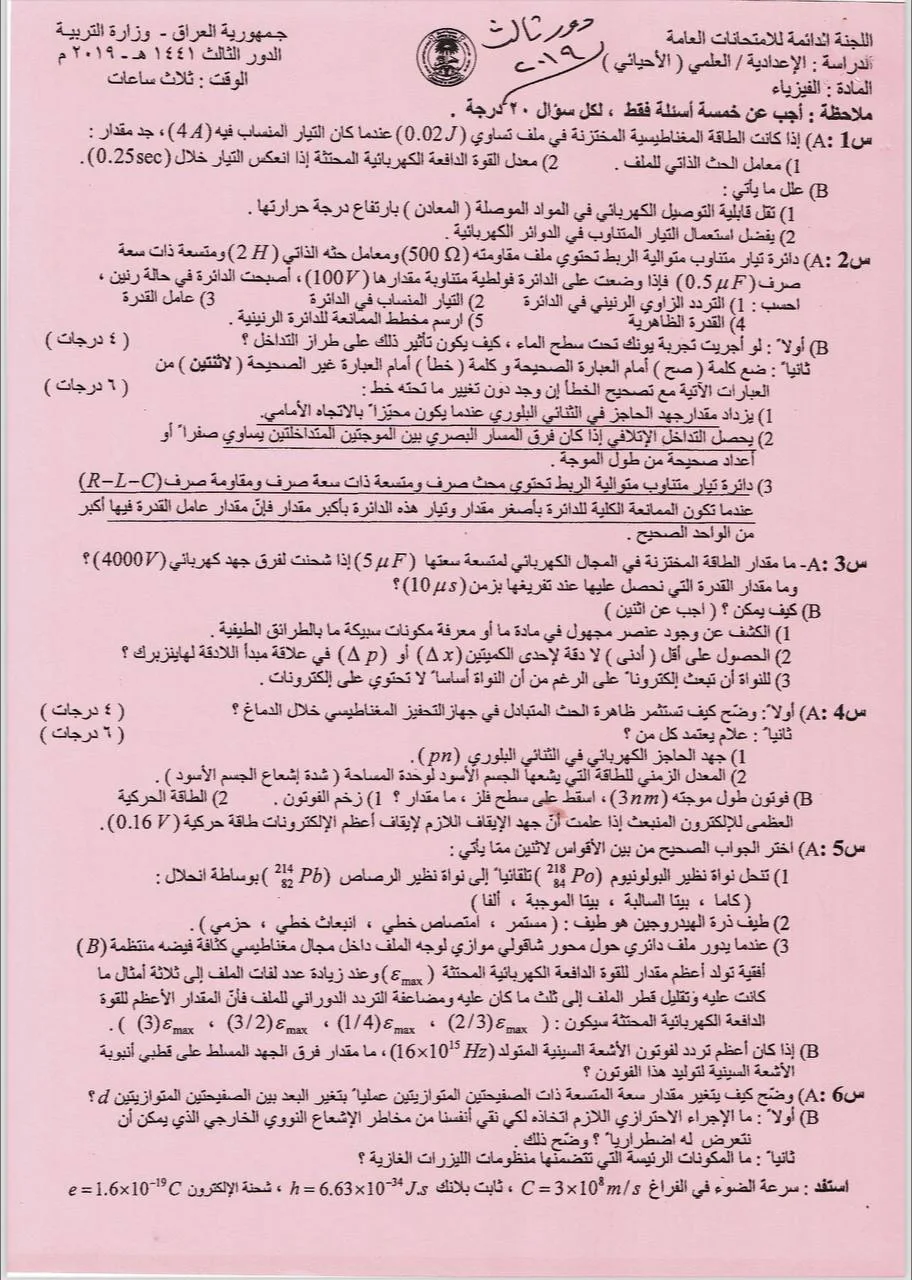 اسئلة الفيزياء الدور الثالث السادس العلمي 2019 الاحيائي