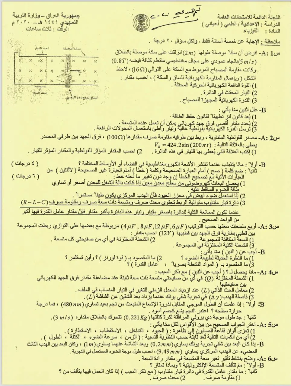 اسئلة الفيزياء التمهيدي السادس العلمي 2020 الاحيائي