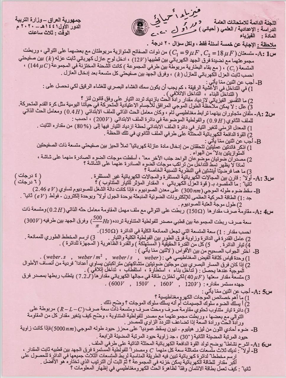 اسئلة الفيزياء الدور الاول السادس العلمي 2020 الاحيائي