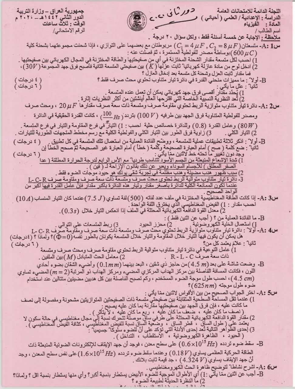 اسئلة الفيزياء الدور الثاني السادس العلمي 2020 الاحيائي
