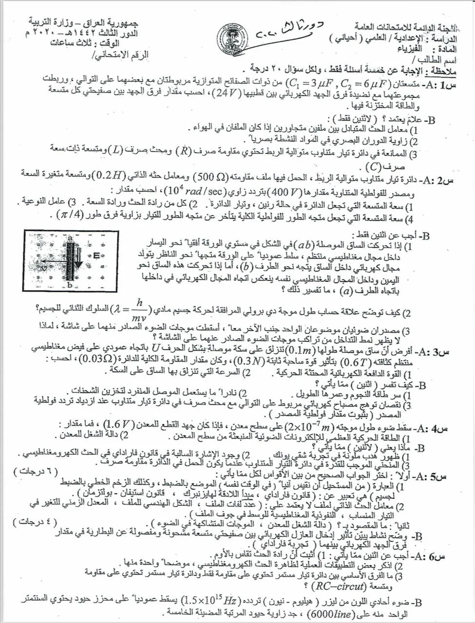 اسئلة الفيزياء الدور الثالث السادس العلمي 2020 الاحيائي
