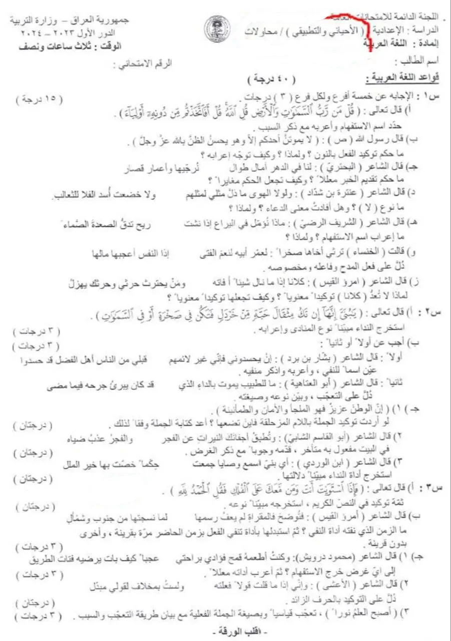 اسئلة العربي الدور الاول السادس العلمي 2024 الاحيائي و التطبيقي المحاولات