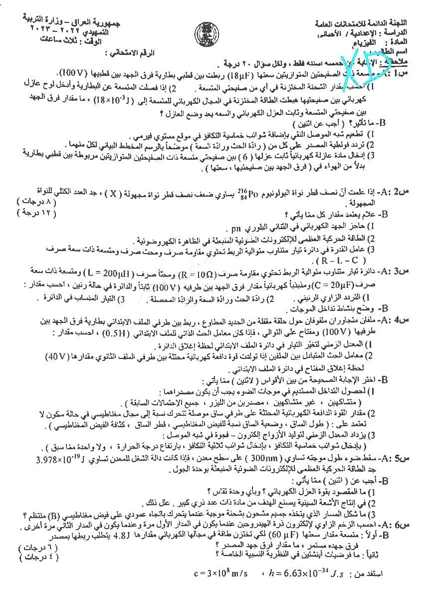 اسئلة الفيزياء التمهيدي السادس العلمي 2023 الاحيائي