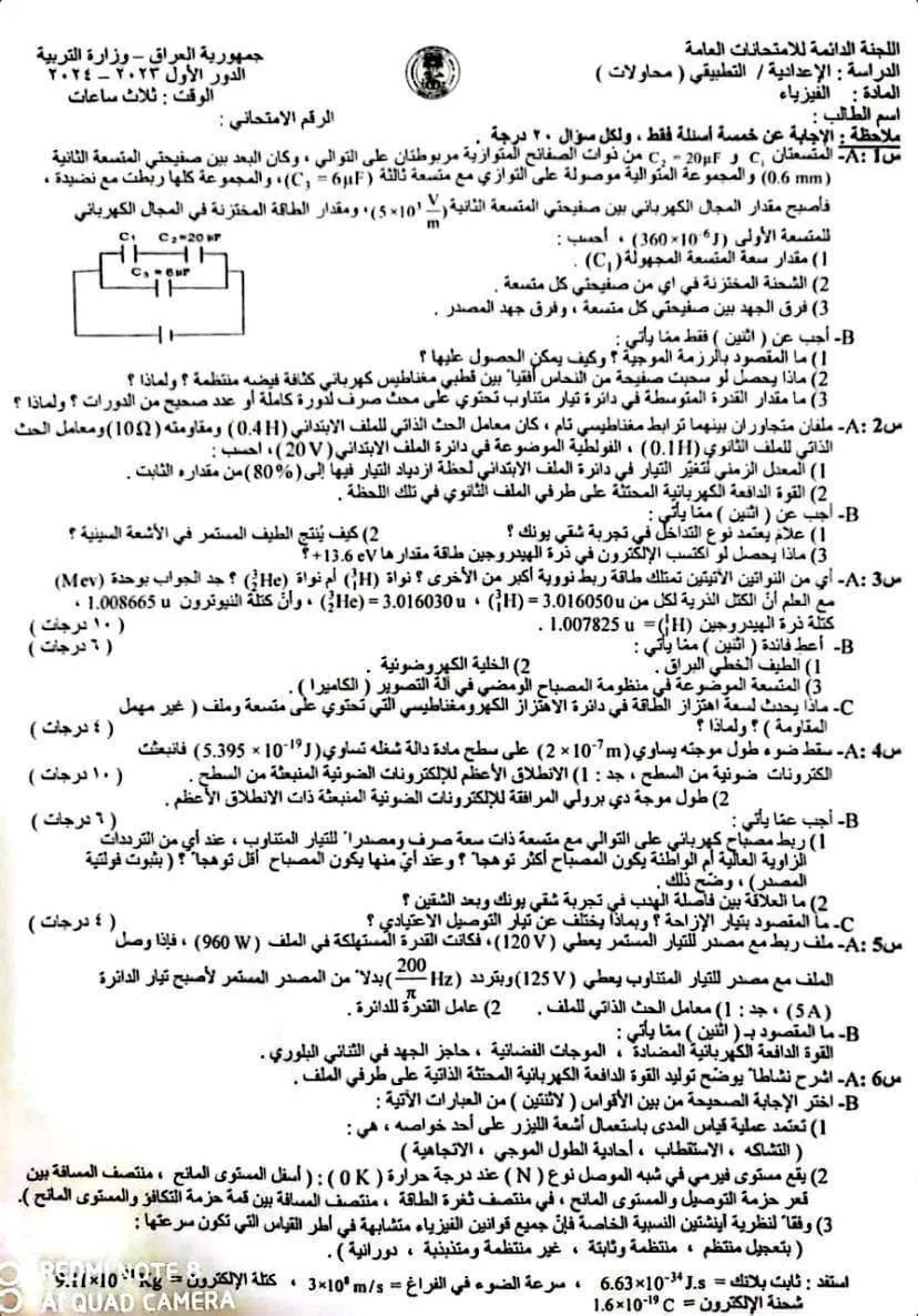 اسئلة الفيزياء الدور الثاني السادس العلمي 2024