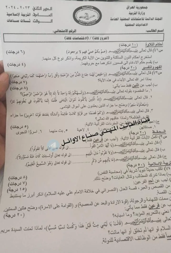 اسئلة الاسلامية الدور الثاني السادس الاعدادي 2024 المهني