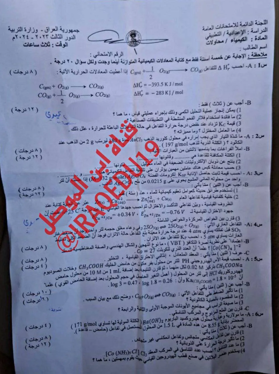 اسئلة الكيمياء الدور الثالث السادس العلمي 2024 التطبيقي المحاولات