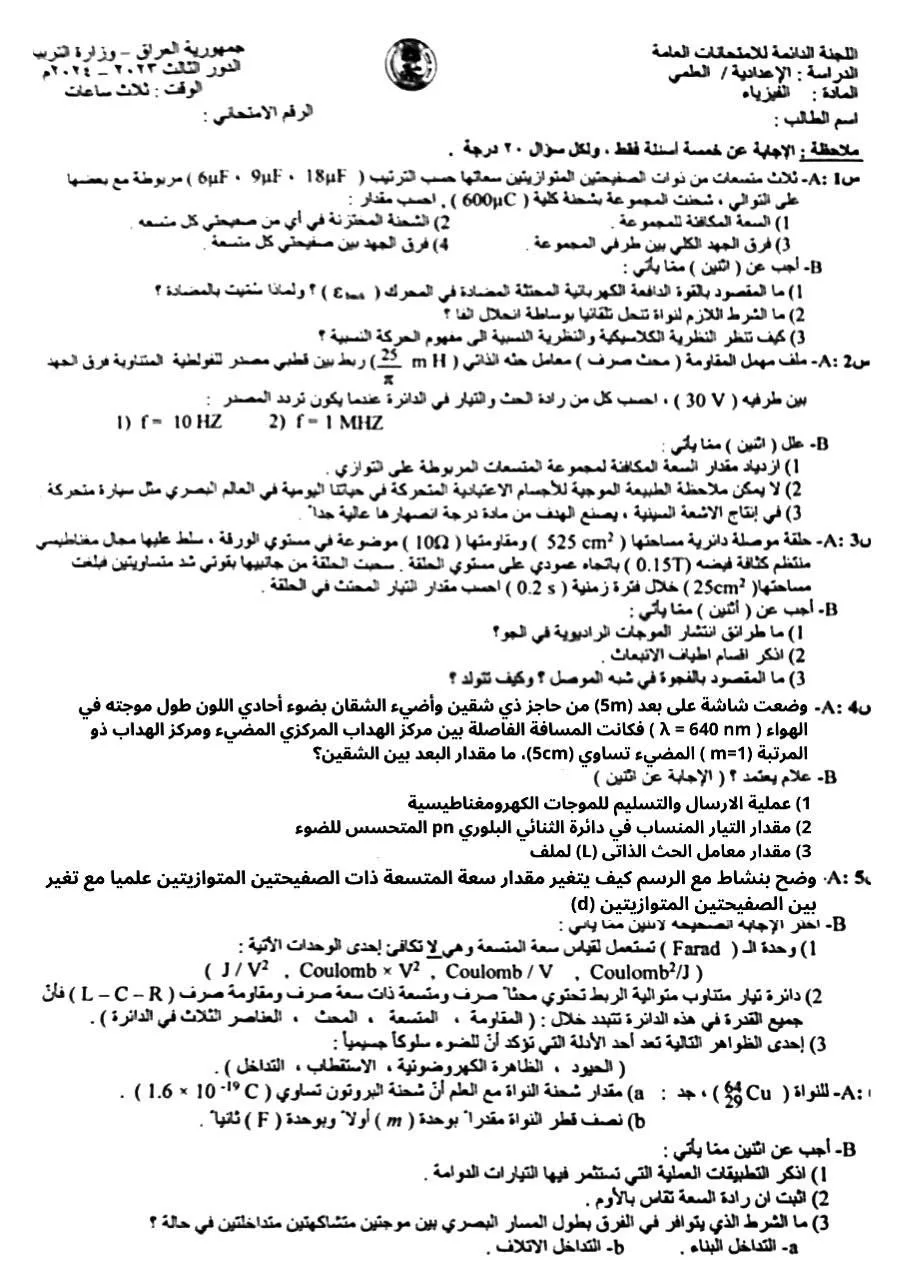 اسئلة الفيزياء الدور الثالث السادس العلمي 2024