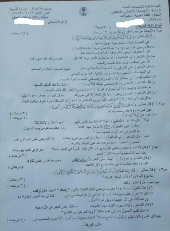 اسئلة العربي الدور الثالث السادس العلمي 2024 الاحيائي و التطبيقي المحاولات