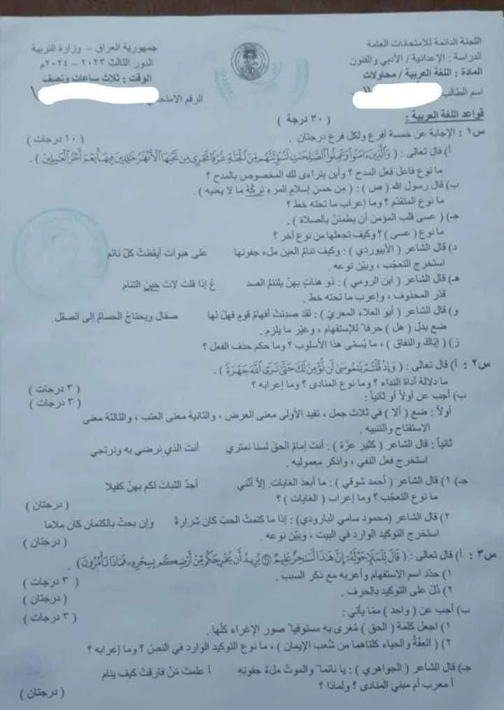 اسئلة العربي الدور الثالث السادس الادبي 2024 المحاولات