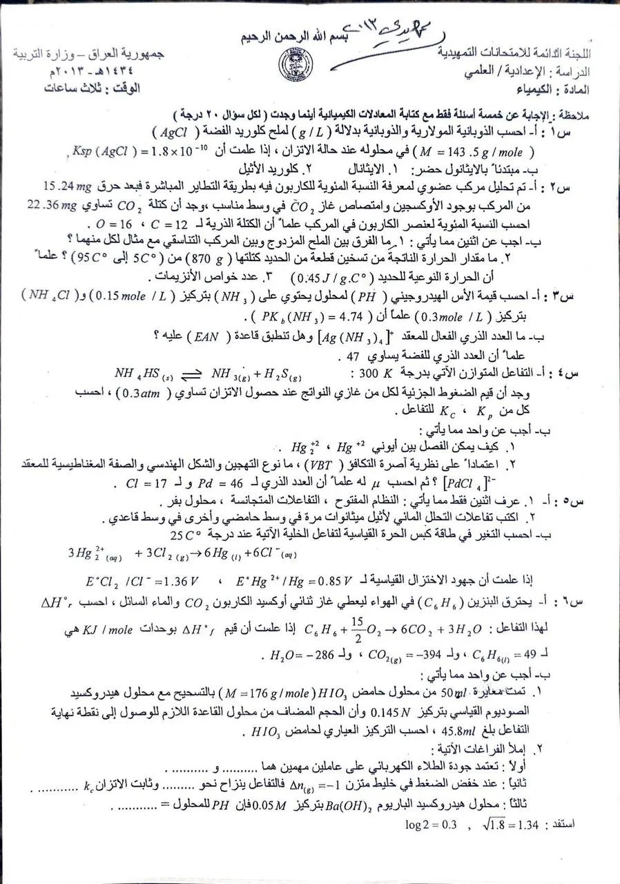 اسئلة الكيمياء التمهيدي السادس العلمي 2013