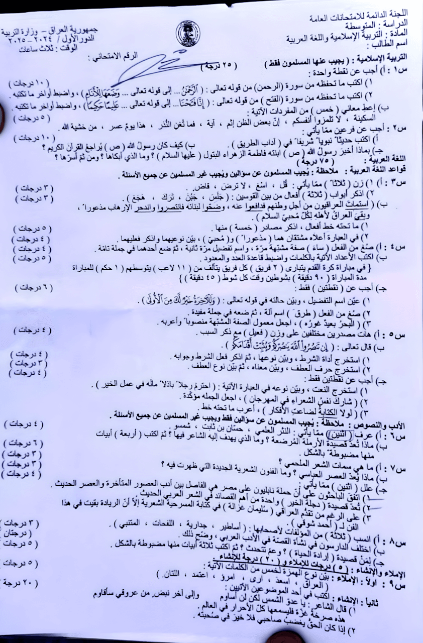 اسئلة التربية الاسلامية الدور الاول الثالث المتوسط 2025