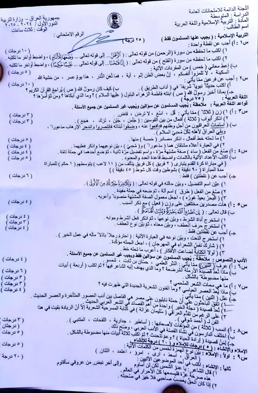 اسئلة التربية الاسلامية الدور الاول الثالث المتوسط 2025