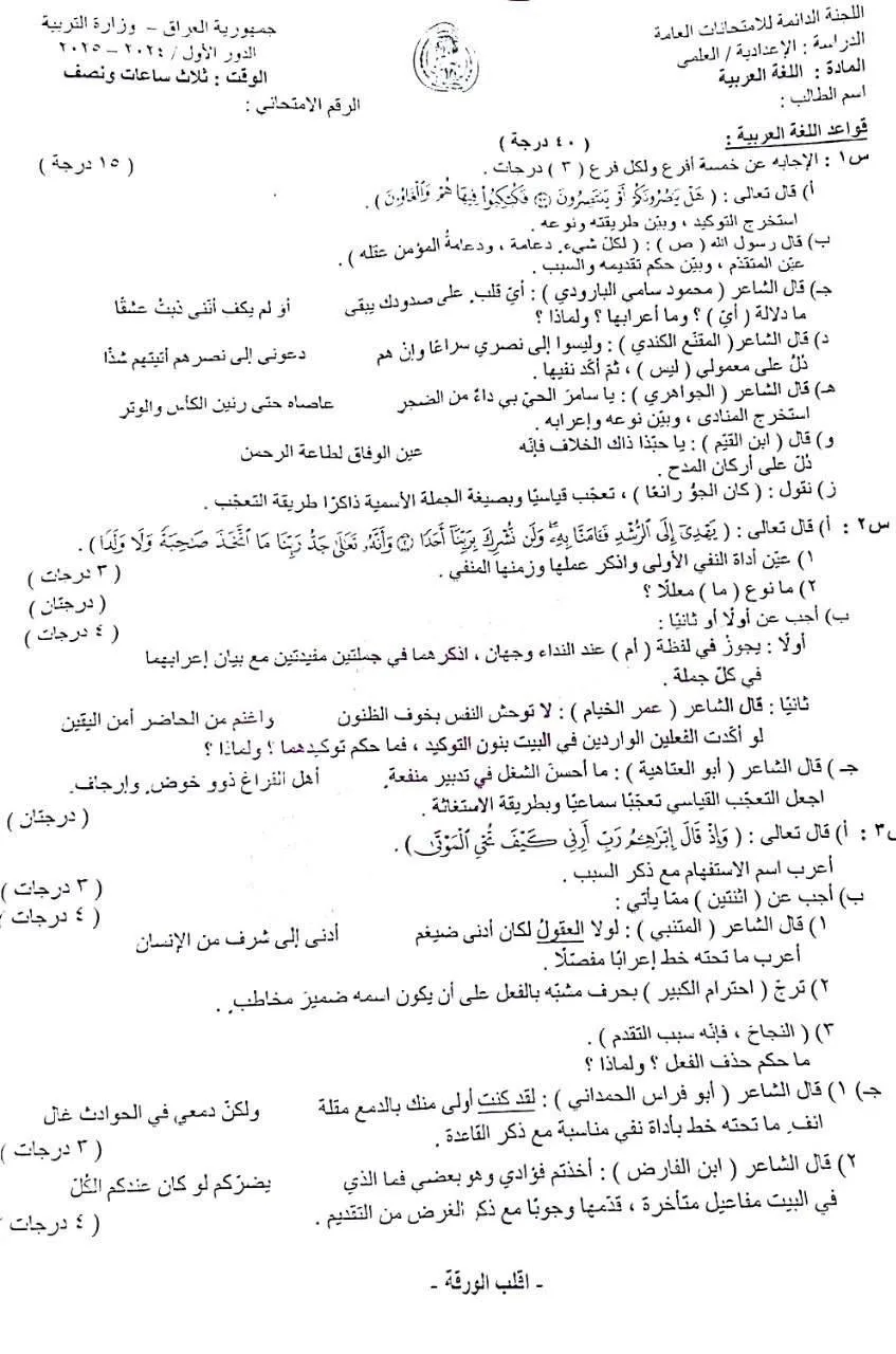 اسئلة العربي الدور الاول السادس العلمي 2025