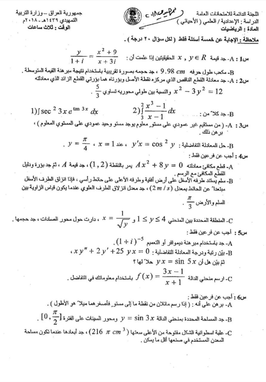 اسئلة الرياضيات التمهيدي السادس العلمي 2018 الاحيائي