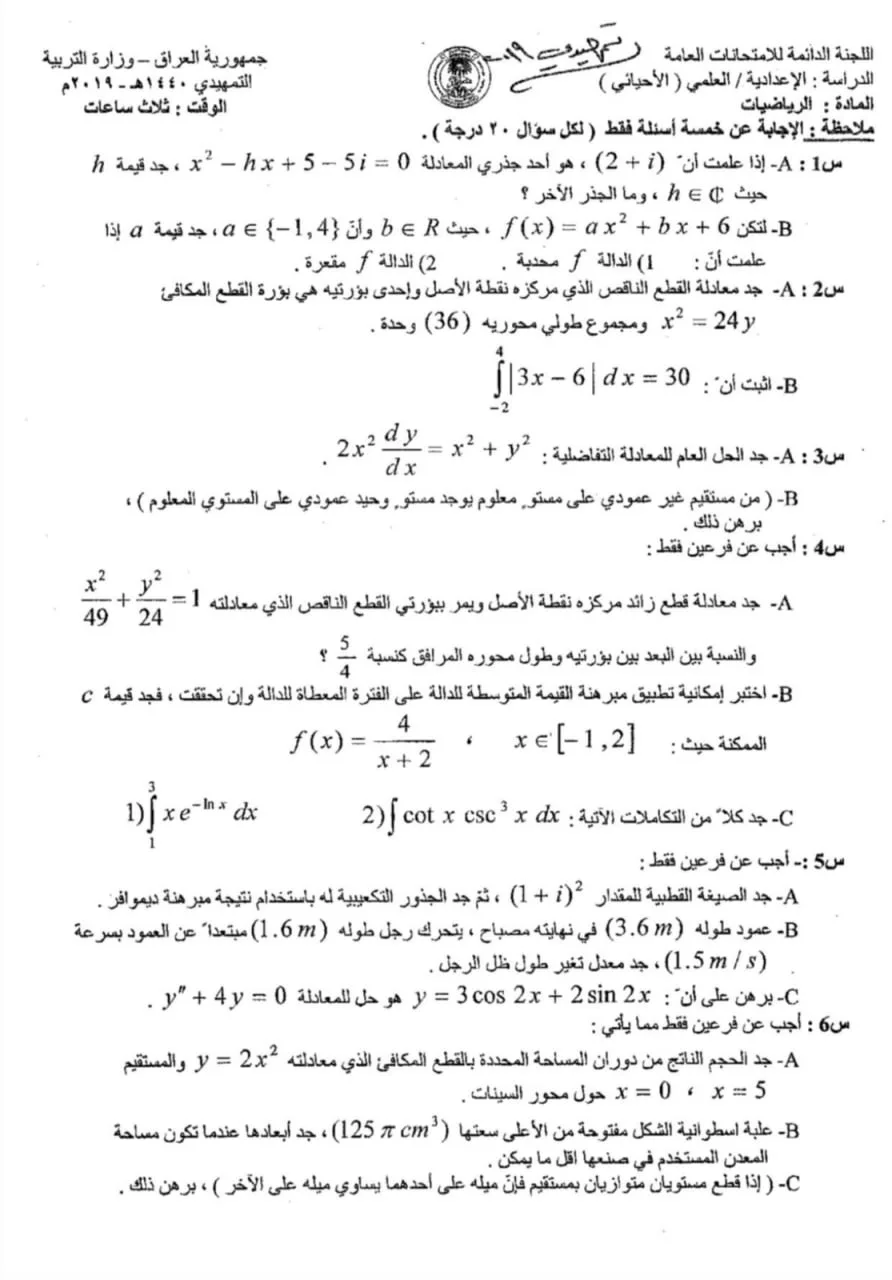 اسئلة الرياضيات التمهيدي السادس العلمي 2019 الاحيائي