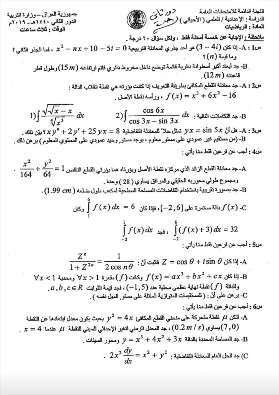 اسئلة الرياضيات الدور الثاني السادس العلمي 2019 الاحيائي