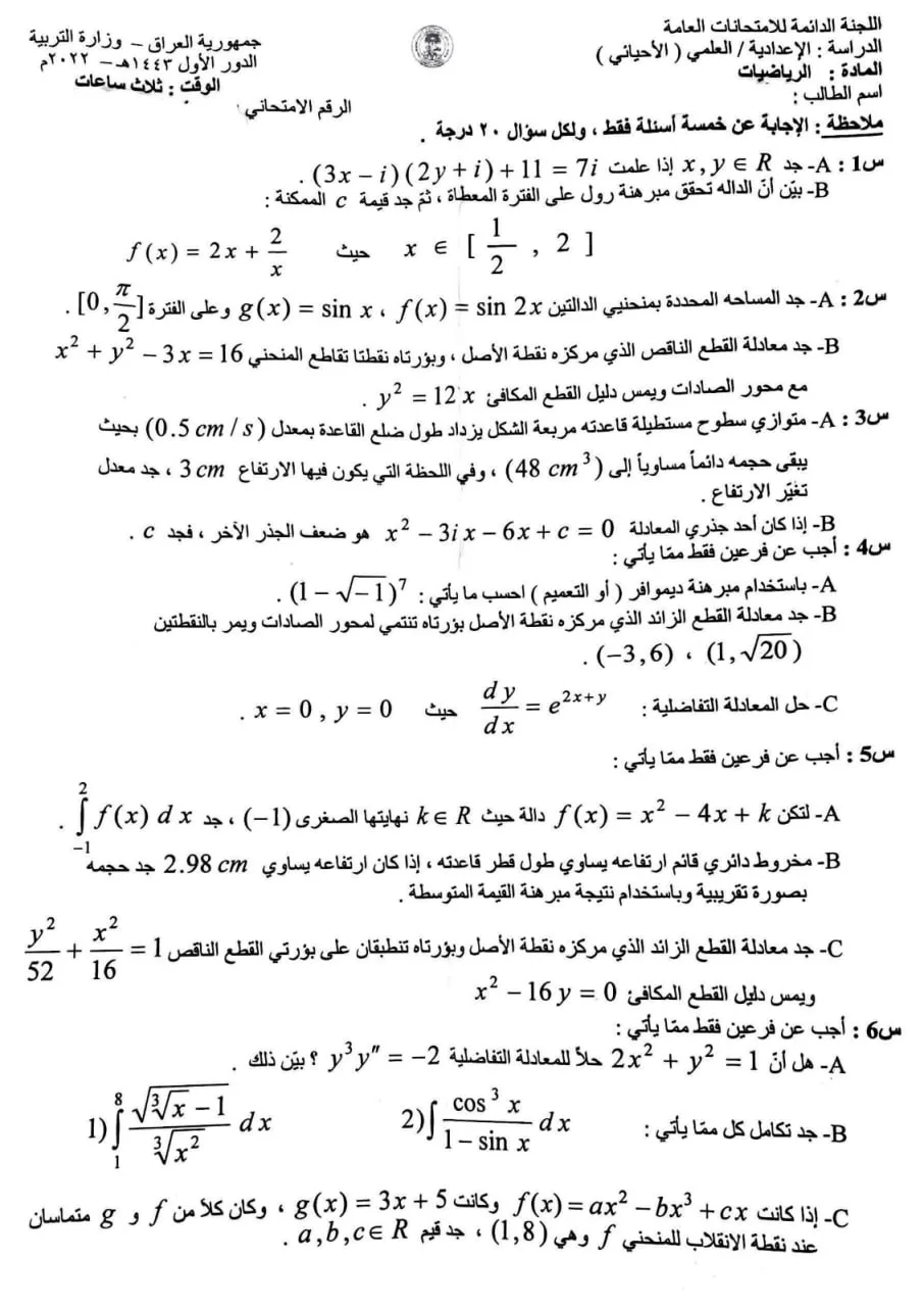 اسئلة الرياضيات الدور الاول السادس العلمي 2022 الاحيائي