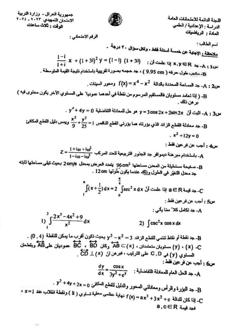 اسئلة الرياضيات التمهيدي السادس العلمي 2024
