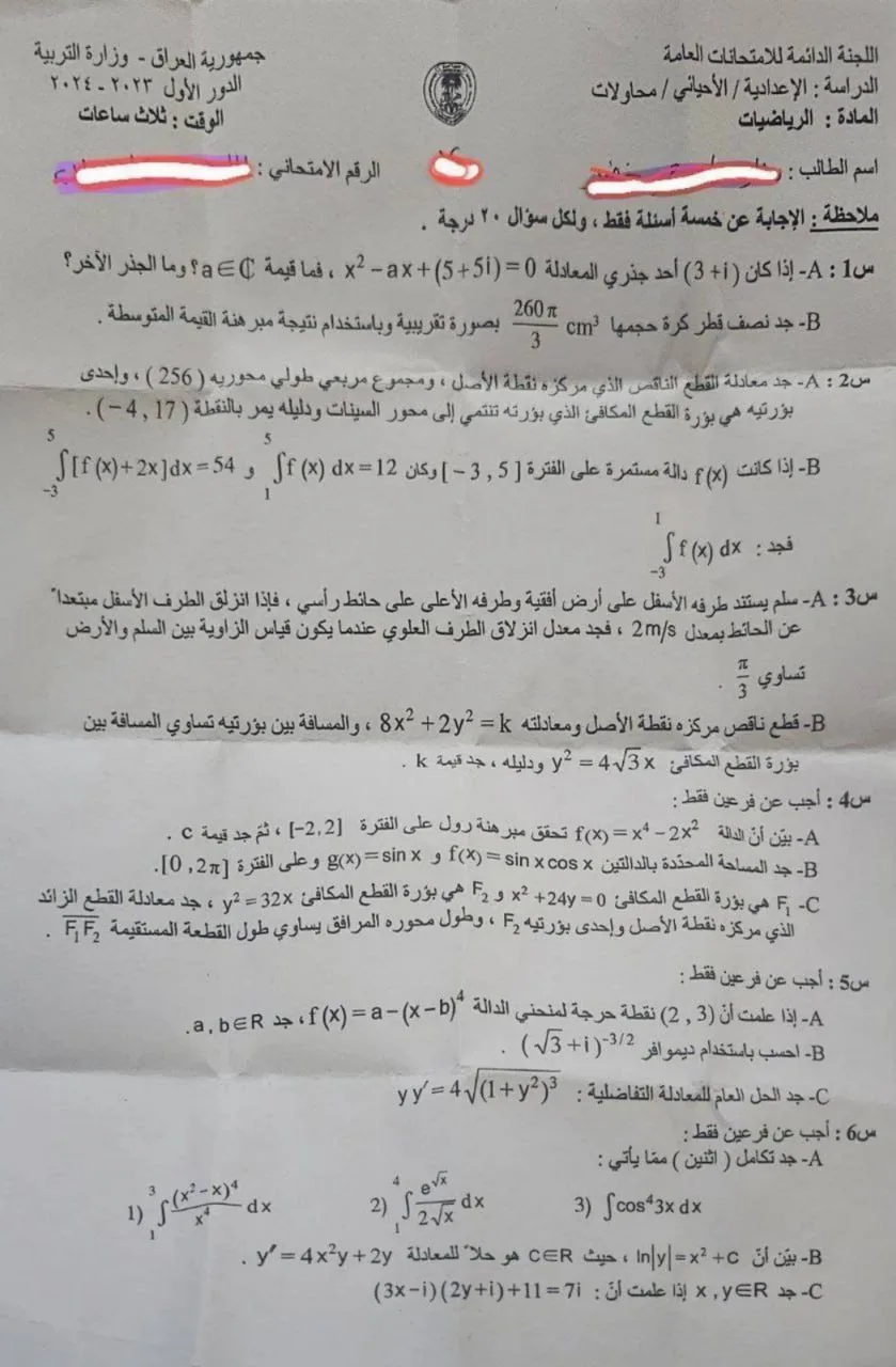 اسئلة الرياضيات الدور الاول السادس العلمي 2024 الاحيائي المحاولات