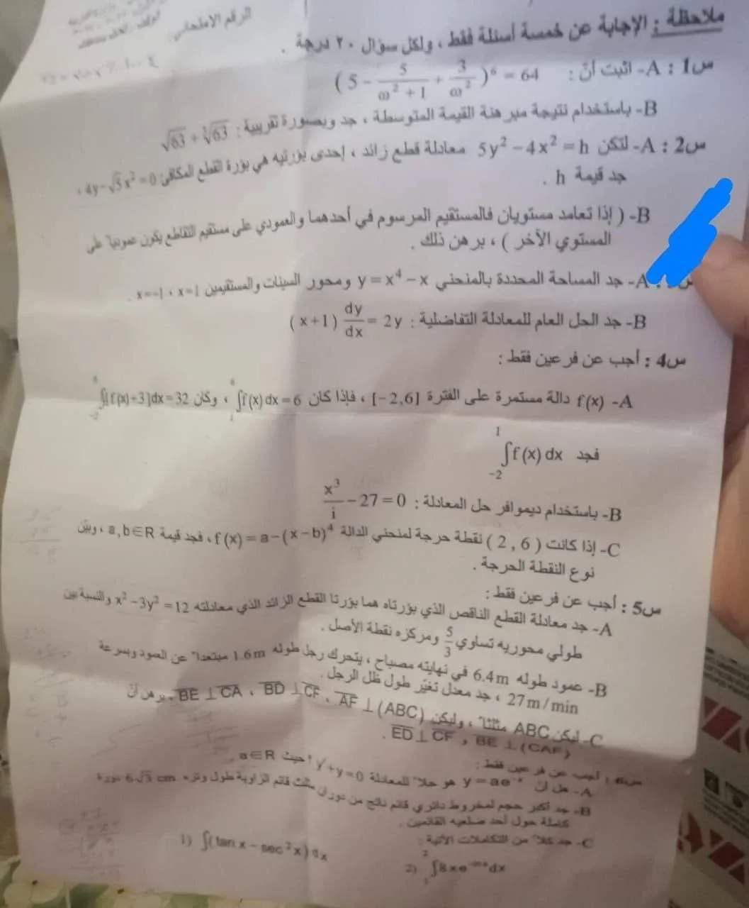 اسئلة الرياضيات الدور الاول السادس العلمي 2024 التطبيقي المحاولات