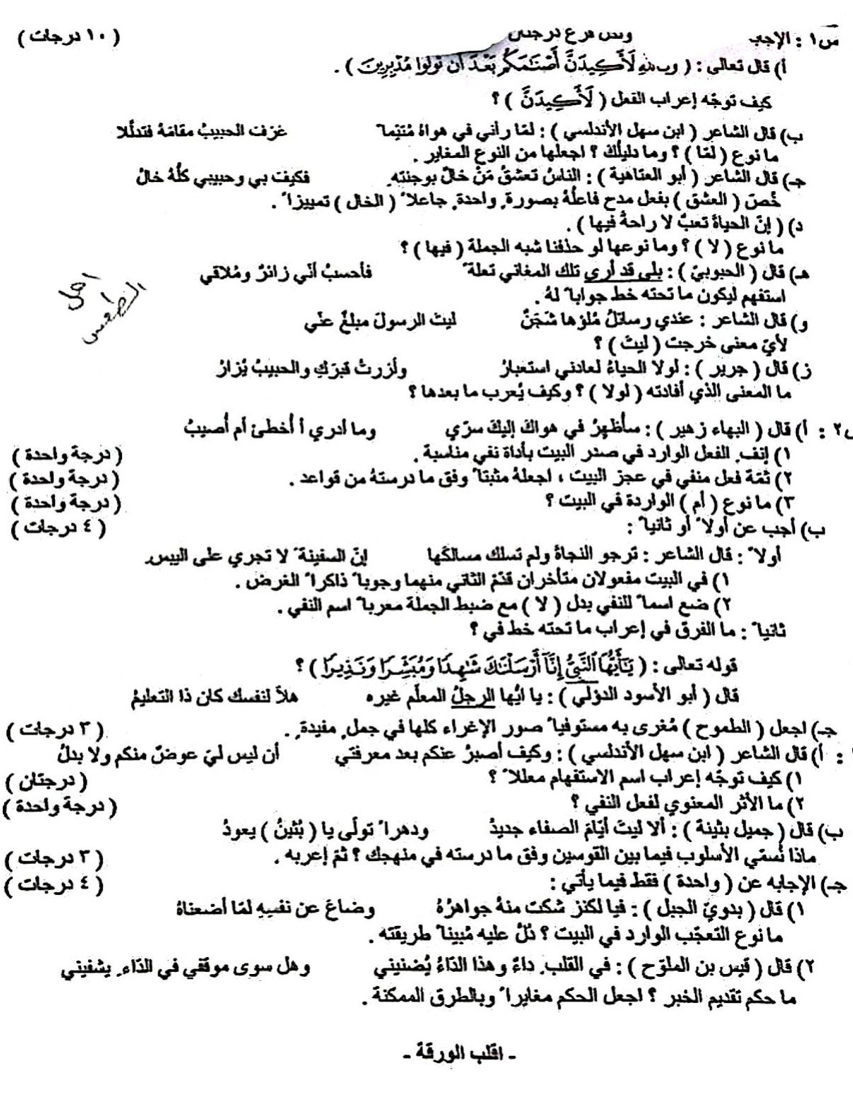 اسئلة العربي الدور الثاني السادس الادبي 2025