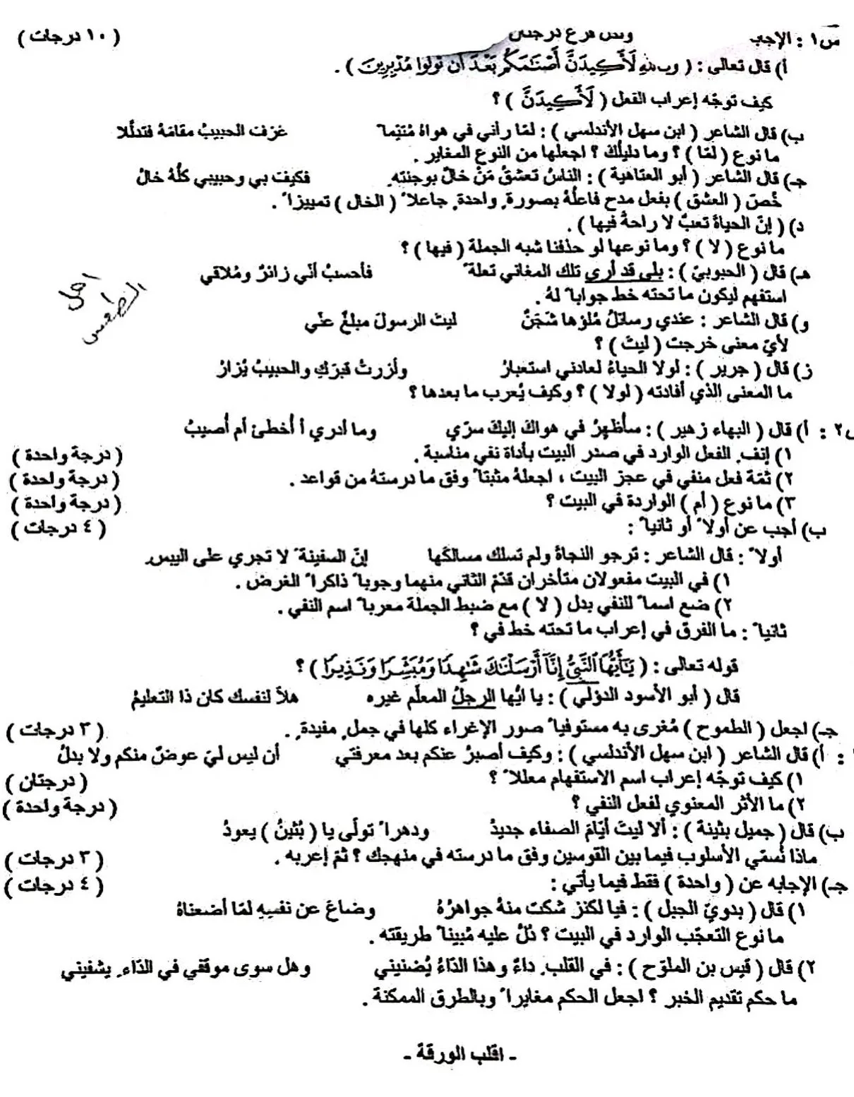 اسئلة العربي الدور الثاني السادس الادبي 2025