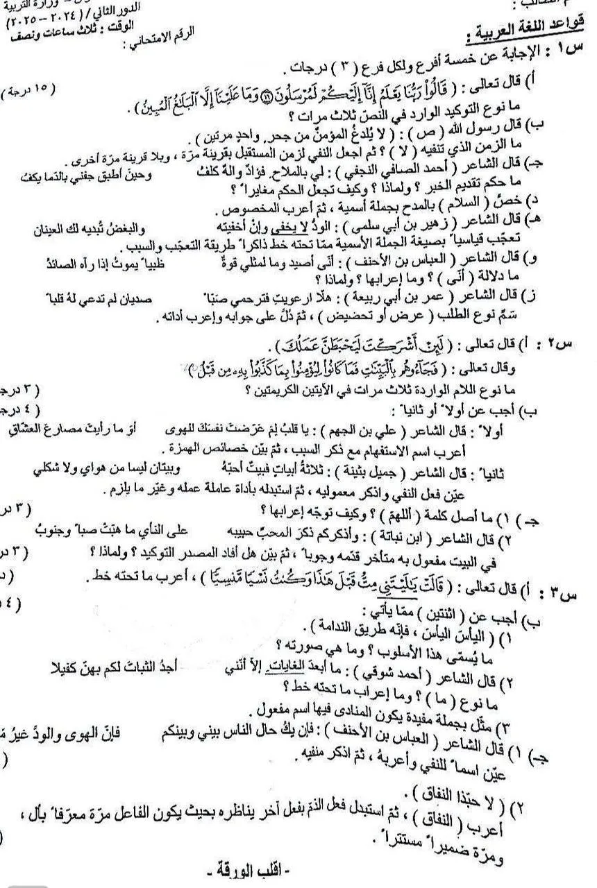 اسئلة العربي الدور الثاني السادس العلمي 2025