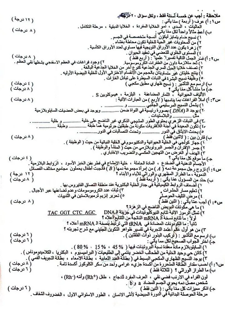 اسئلة الاحياء الدور الثاني السادس العلمي 2025 مع الاجوبة النموذجية مركز فحص الكونترول