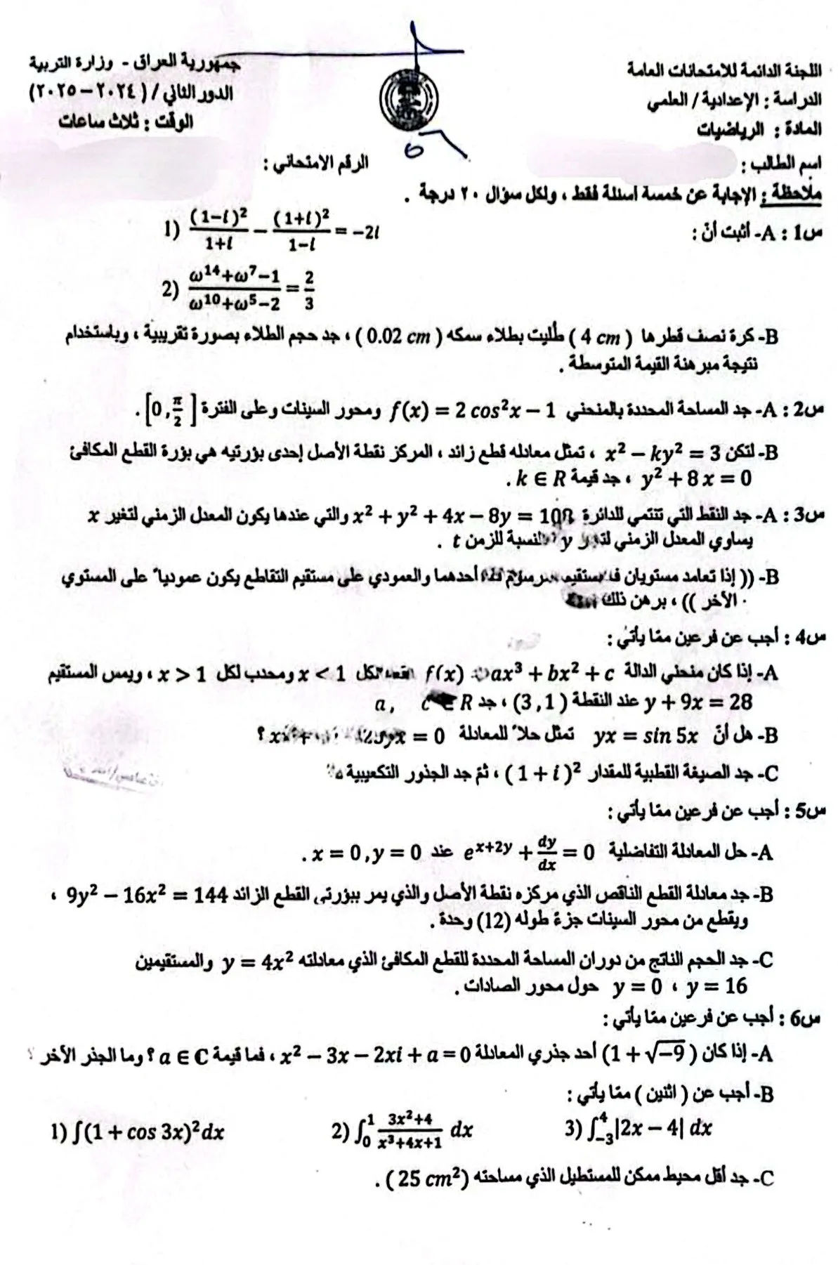 اسئلة الرياضيات الدور الثاني السادس العلمي 2025