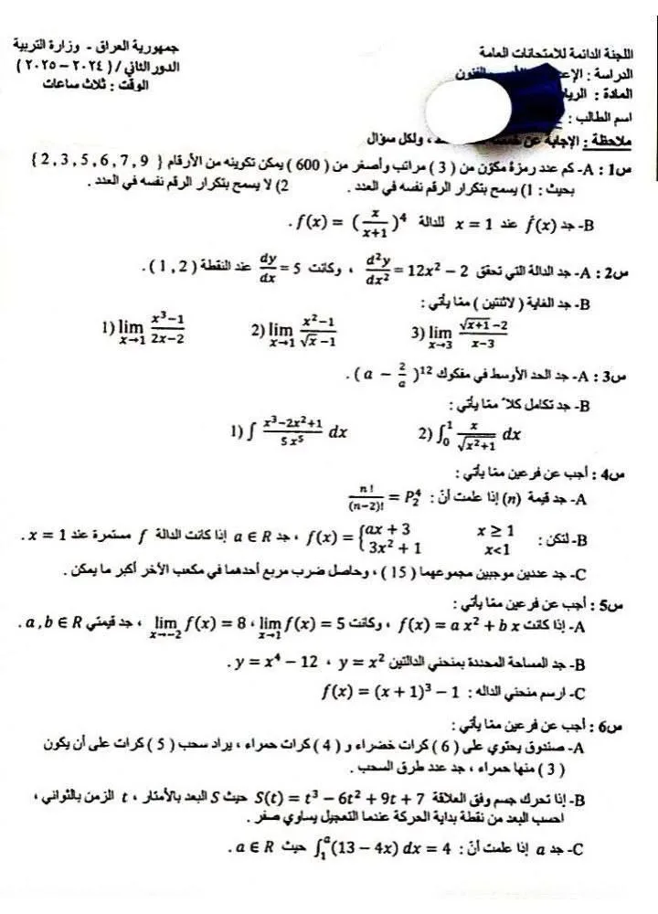 اسئلة الرياضيات الدور الثاني السادس الادبي 2025
