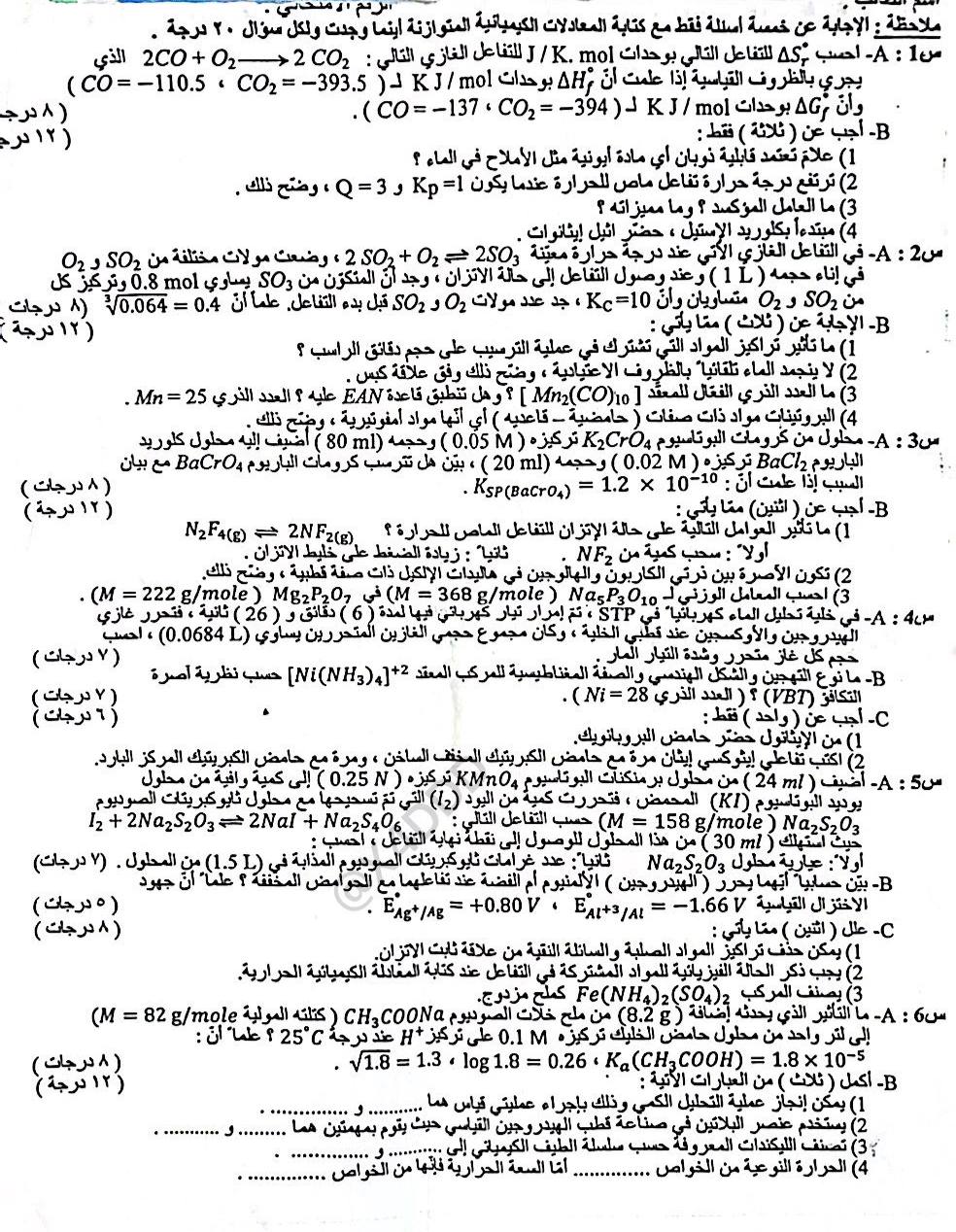 اسئلة الكيمياء الدور الثاني السادس العلمي 2025