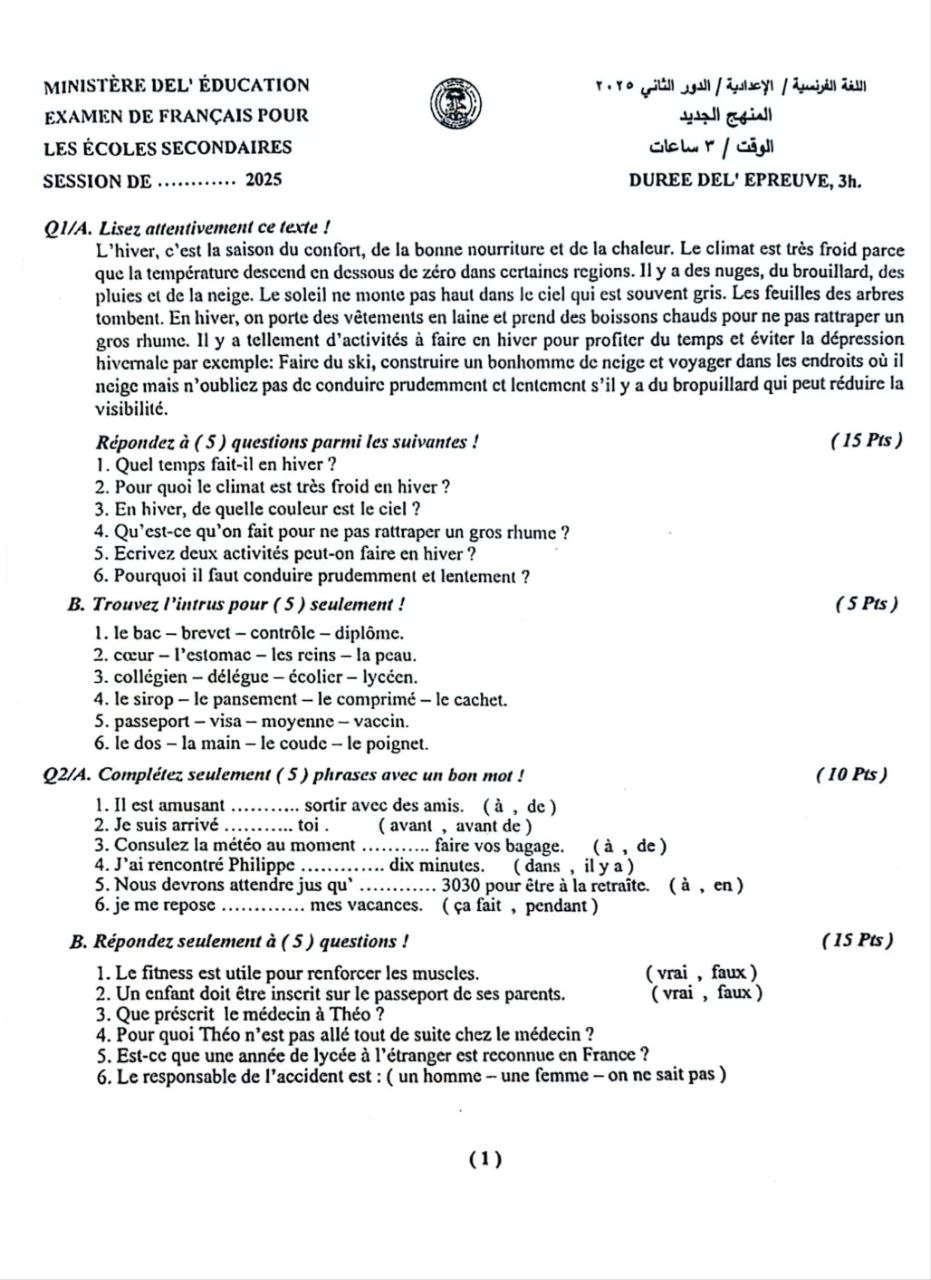 اسئلة الفرنسي المنهج الجديد الدور الثاني السادس العلمي 2025