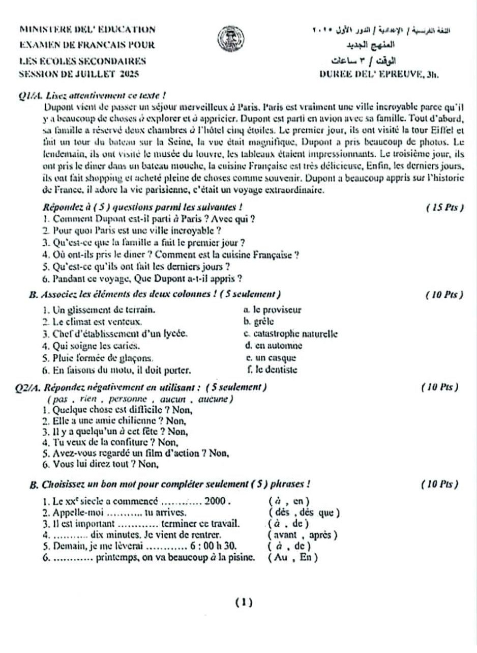 اسئلة الفرنسي المنهج الجديد الدور الاول السادس العلمي 2025