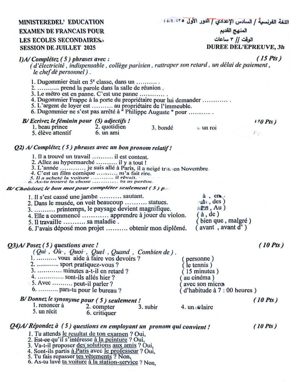 اسئلة الفرنسي المنهج القديم الدور الاول السادس العلمي 2025
