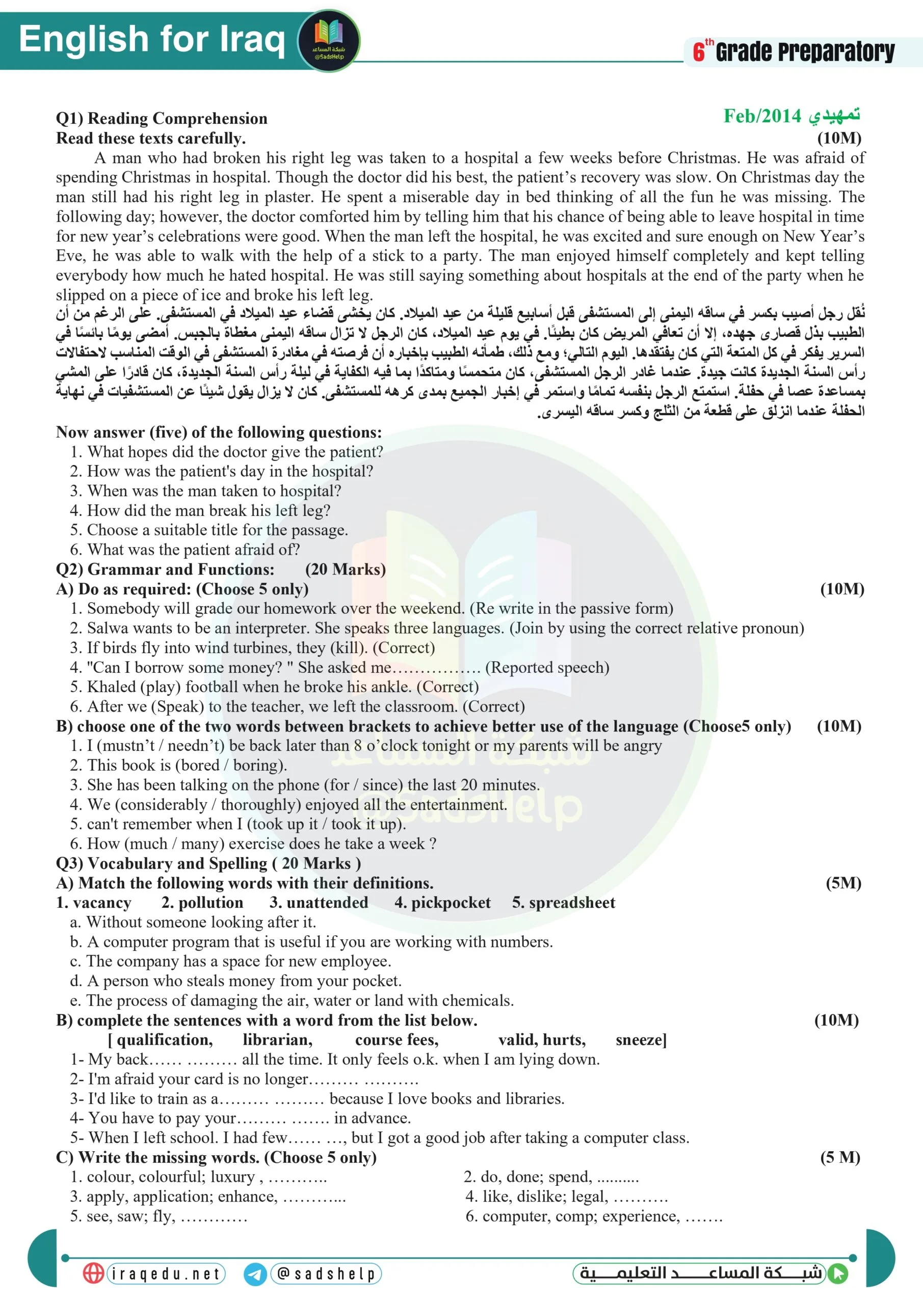 اسئلة الانكليزي التمهيدي السادس الاعدادي 2014 العلمي و الادبي