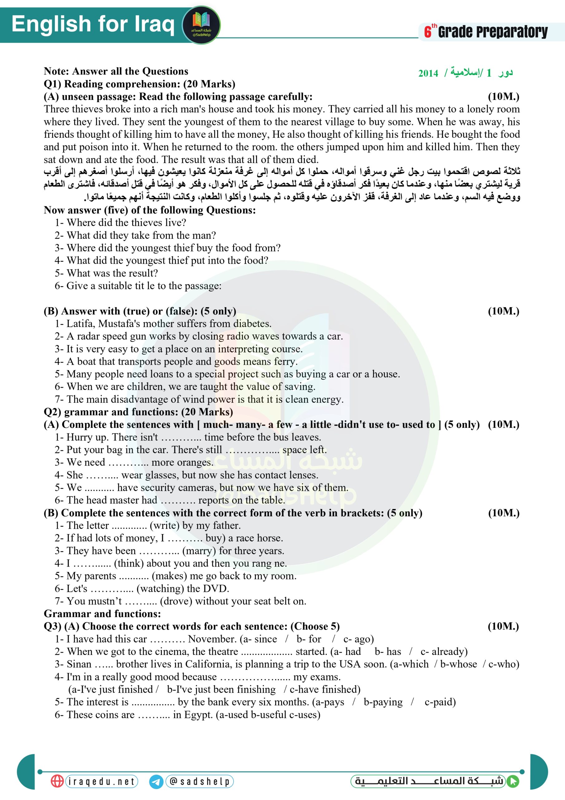 اسئلة الانكليزي الدور الاول السادس الاعدادي 2014 الدراسة الاسلامية