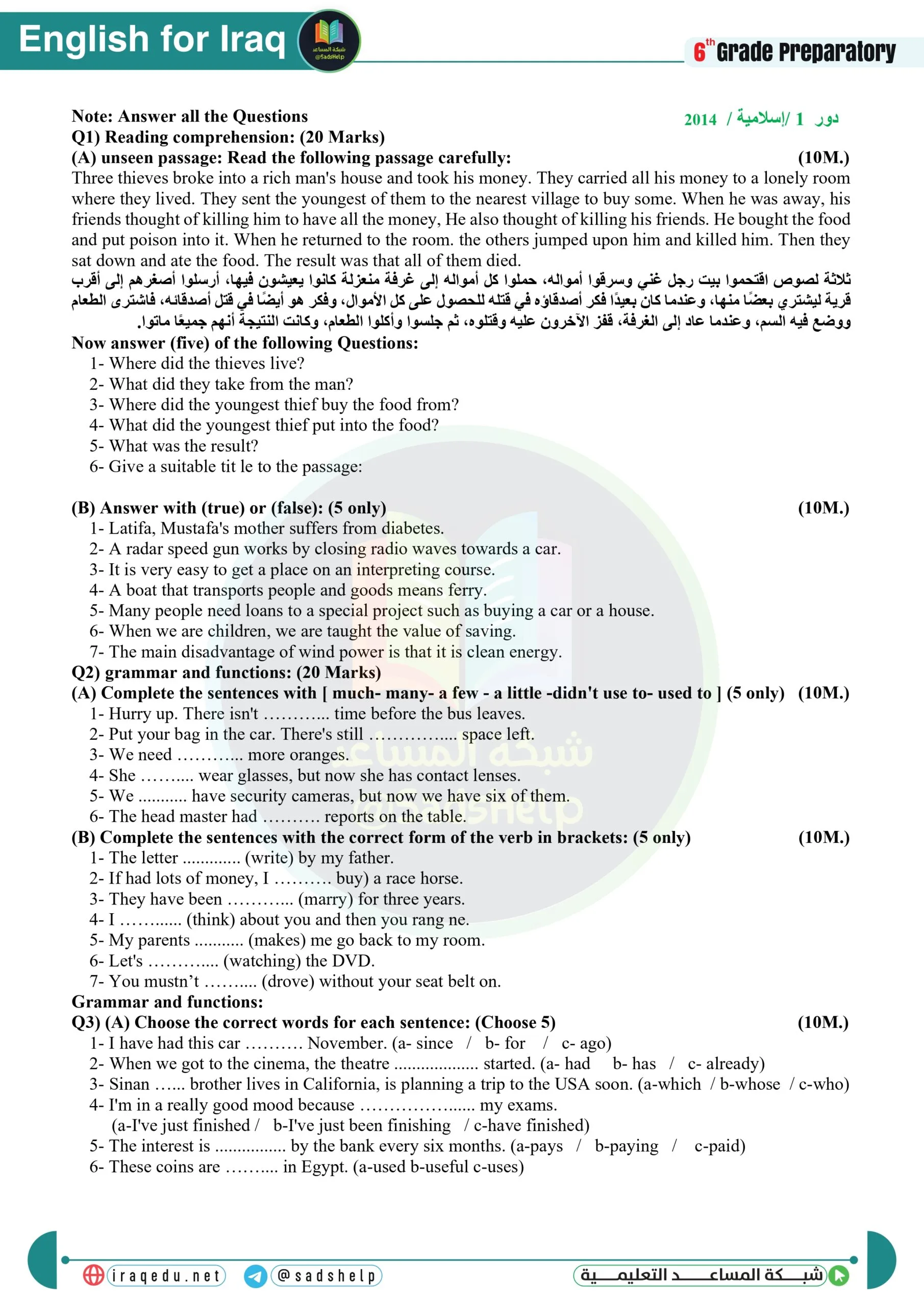 اسئلة الانكليزي الدور الاول السادس الاعدادي 2014 الدراسة الاسلامية