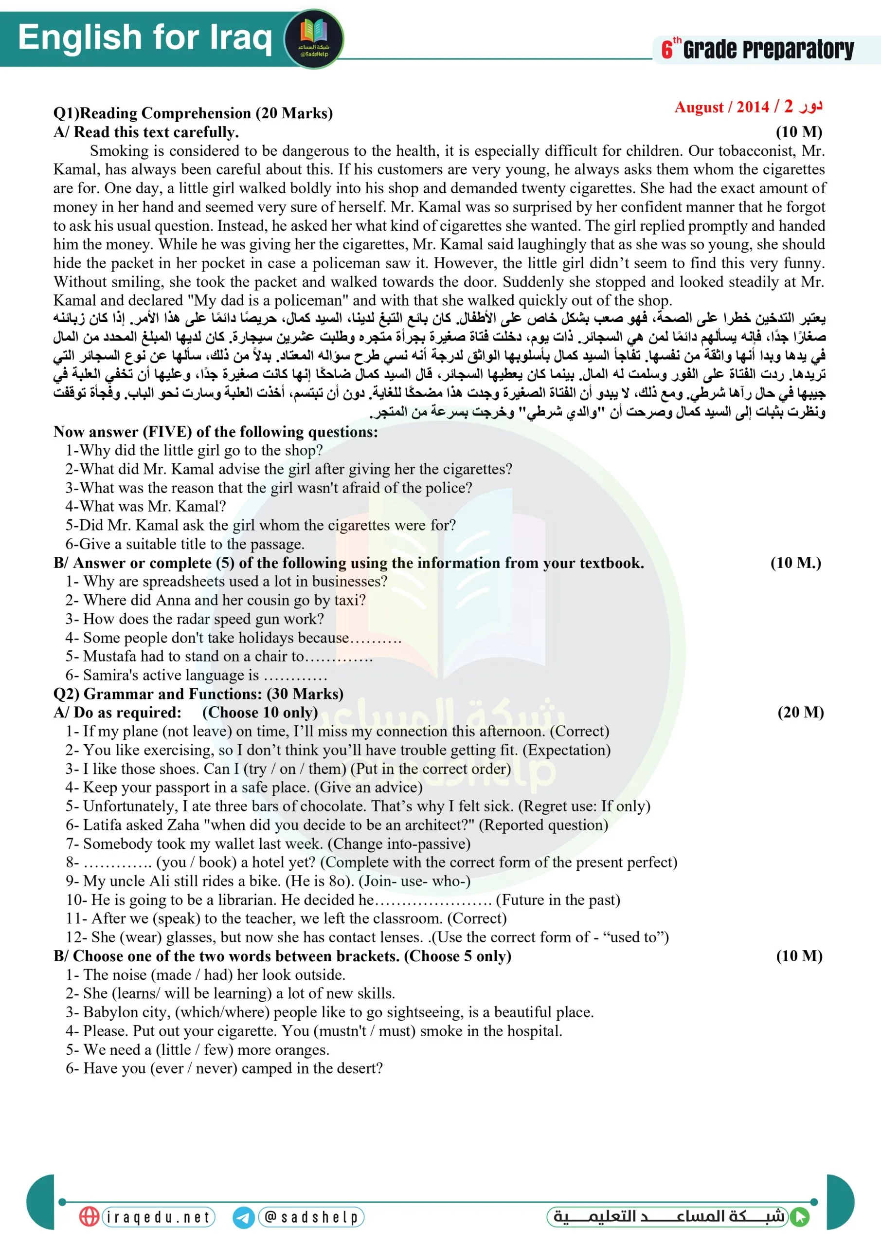 اسئلة الانكليزي الدور الثاني السادس الاعدادي 2014 العلمي و الادبي
