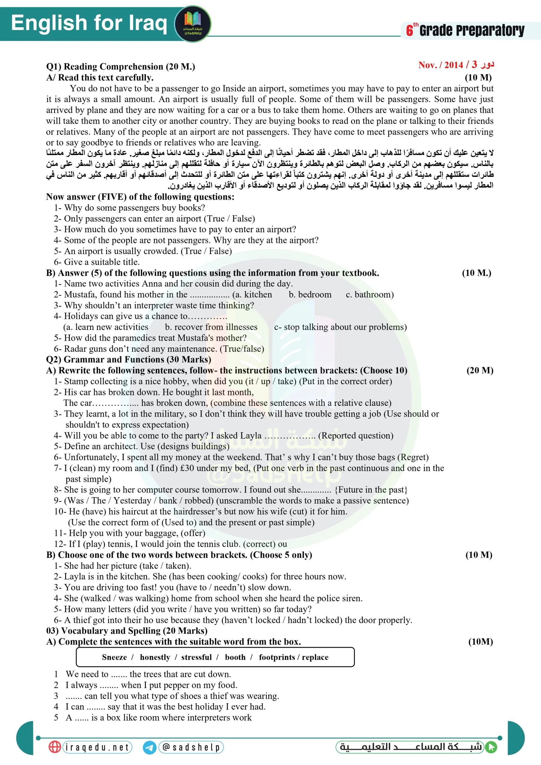 اسئلة الانكليزي الدور الثالث السادس الاعدادي 2014 العلمي و الادبي