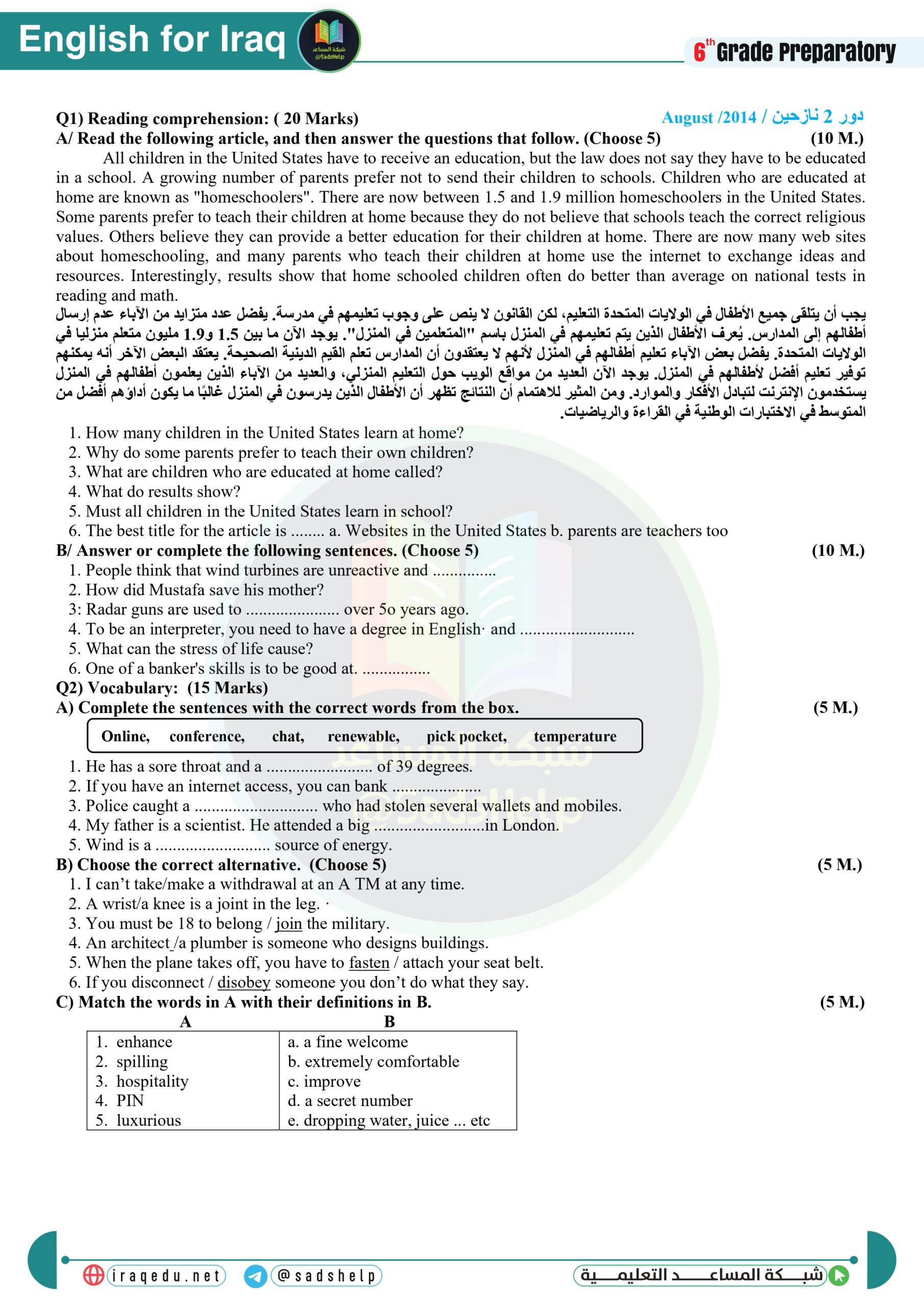 اسئلة الانكليزي الدور الثاني السادس الاعدادي 2014 النازحين
