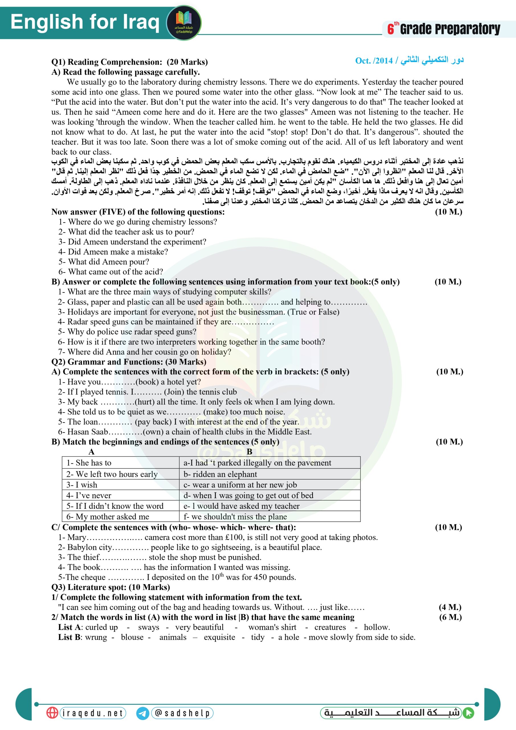اسئلة الانكليزي الدور الثاني السادس الاعدادي 2014 التكميلي