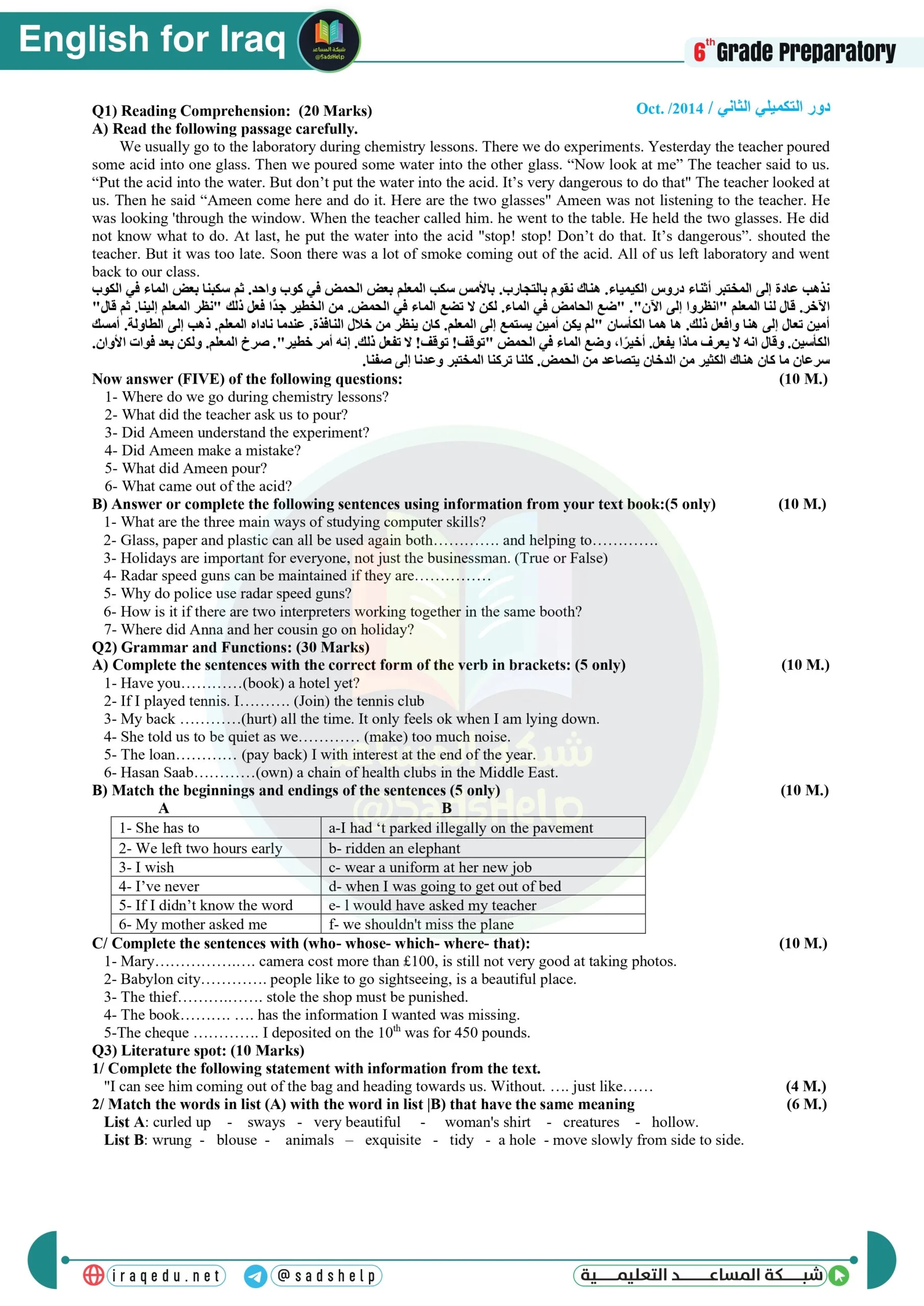 اسئلة الانكليزي الدور الثاني السادس الاعدادي 2014 التكميلي