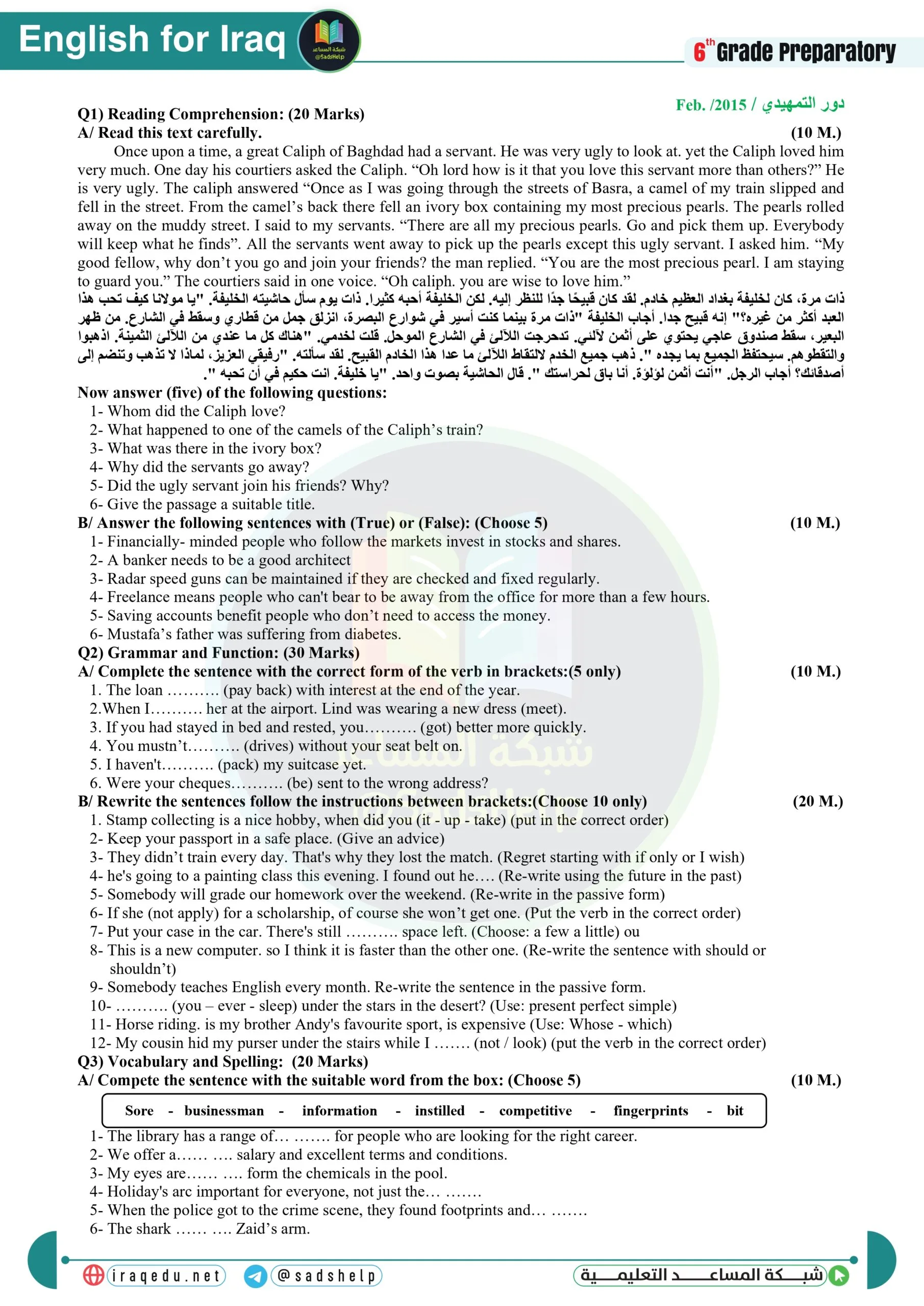 اسئلة الانكليزي التمهيدي السادس الاعدادي 2015 العلمي و الادبي