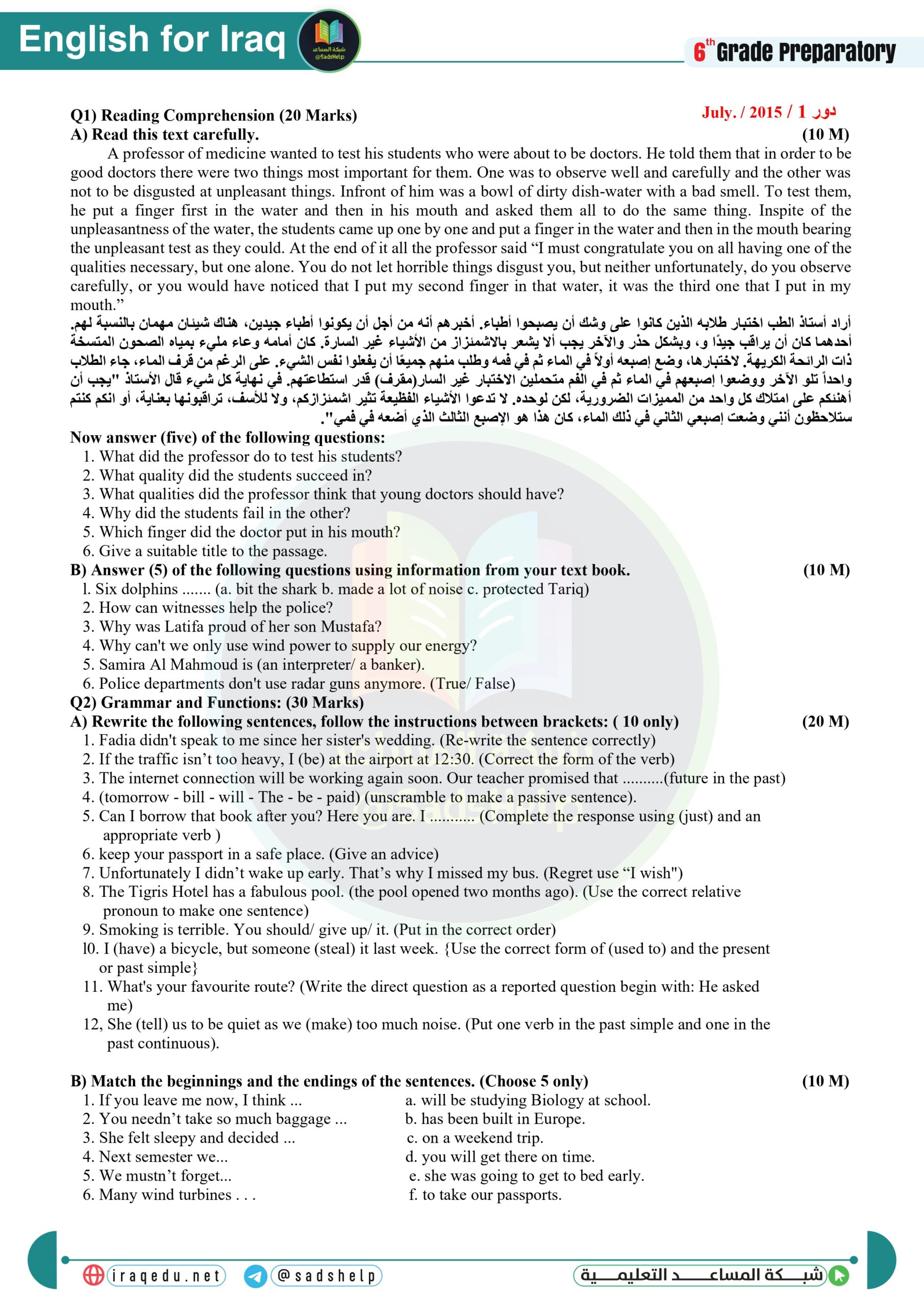 اسئلة الانكليزي الدور الاول السادس الاعدادي 2015 العلمي و الادبي